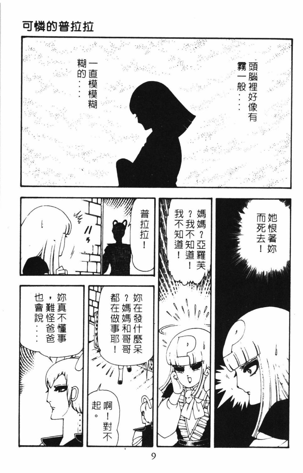 《帕塔利洛!》漫画最新章节第16卷免费下拉式在线观看章节第【15】张图片