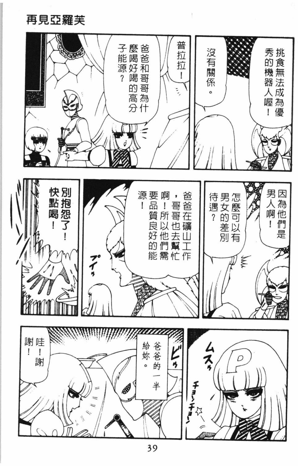 《帕塔利洛!》漫画最新章节第15卷免费下拉式在线观看章节第【45】张图片