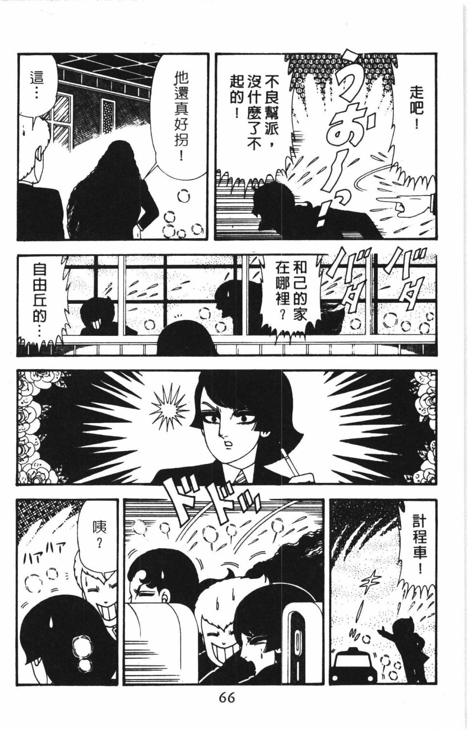 《帕塔利洛!》漫画最新章节第40卷免费下拉式在线观看章节第【72】张图片