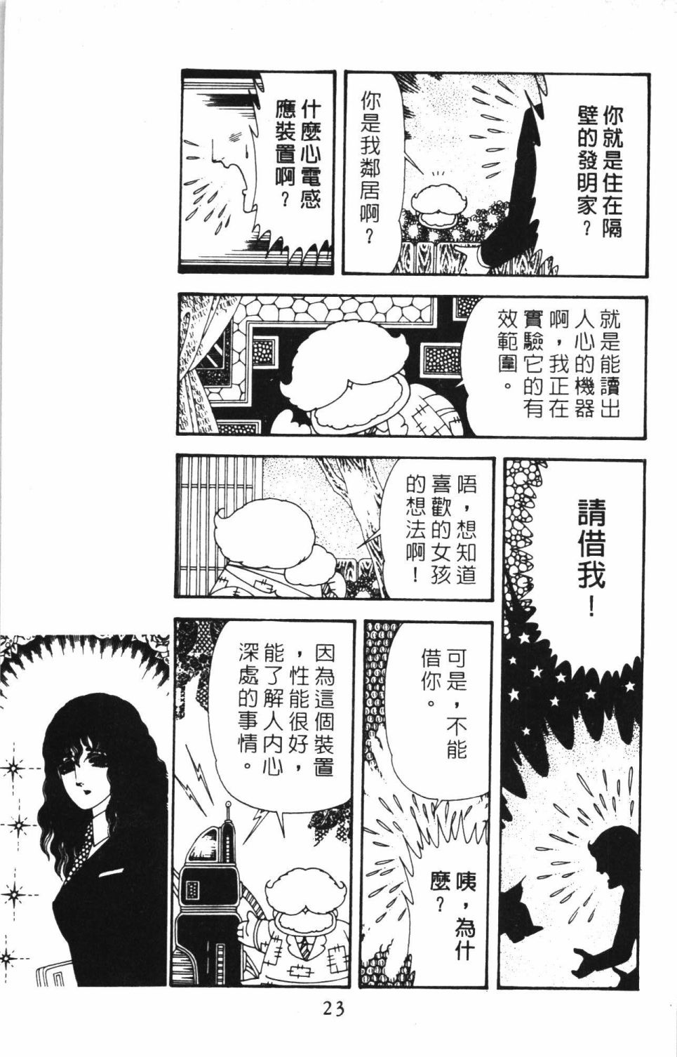 《帕塔利洛!》漫画最新章节第40卷免费下拉式在线观看章节第【29】张图片