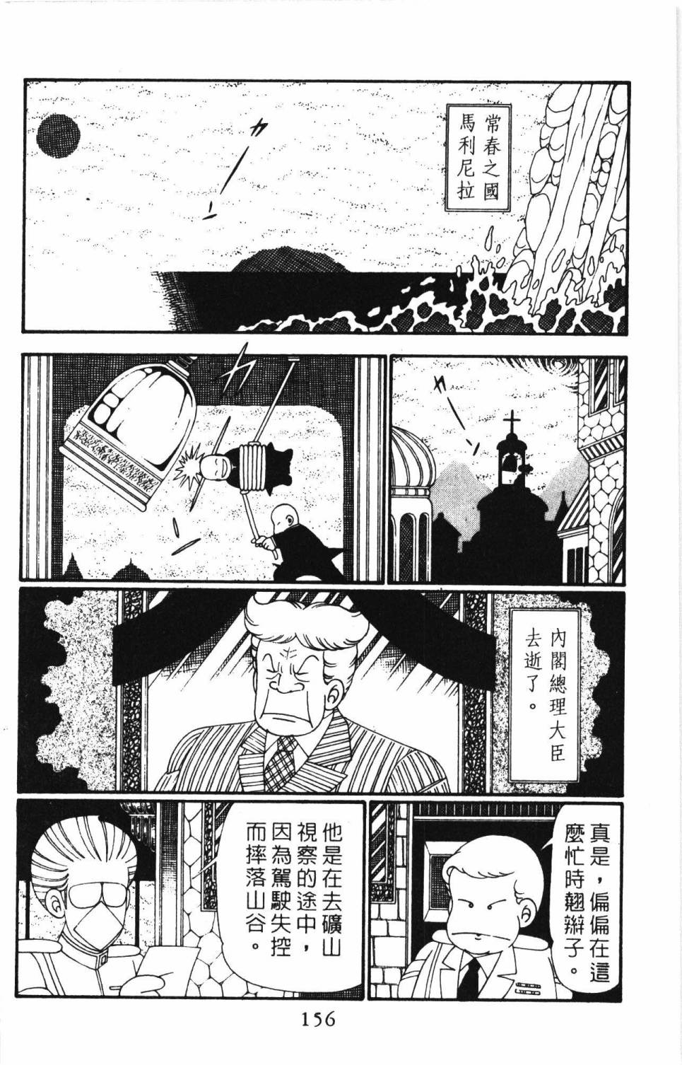 《帕塔利洛!》漫画最新章节第27卷免费下拉式在线观看章节第【162】张图片