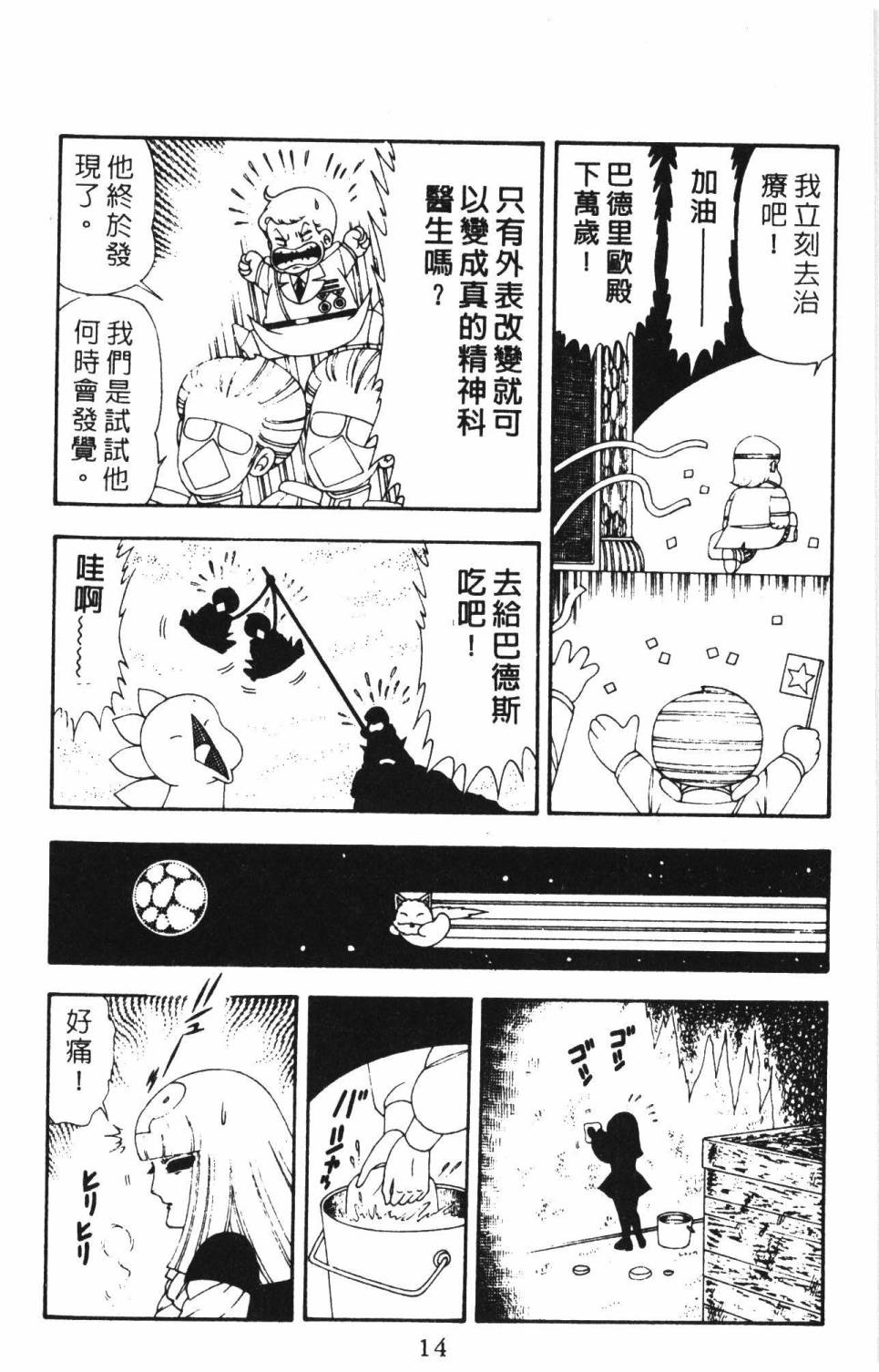 《帕塔利洛!》漫画最新章节第16卷免费下拉式在线观看章节第【20】张图片