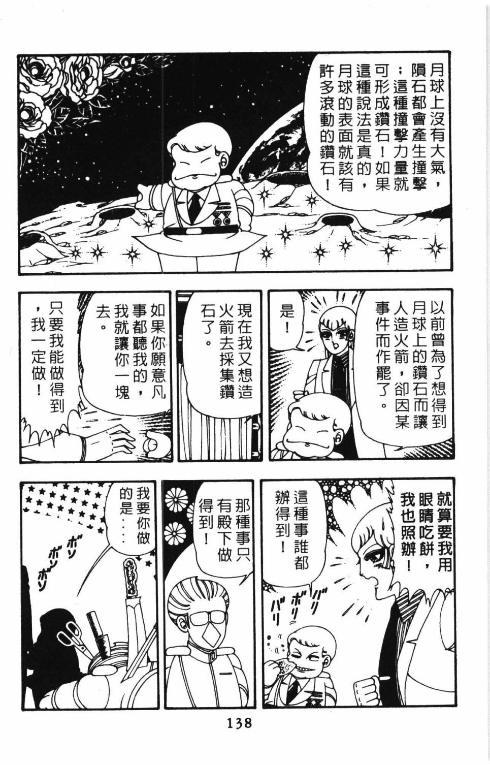 《帕塔利洛!》漫画最新章节第10卷免费下拉式在线观看章节第【144】张图片