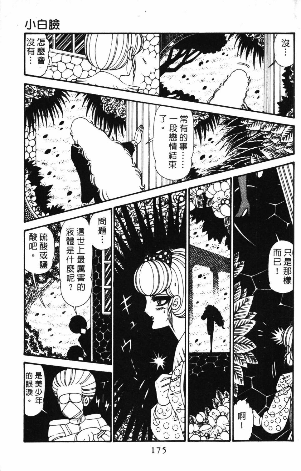 《帕塔利洛!》漫画最新章节第29卷免费下拉式在线观看章节第【181】张图片