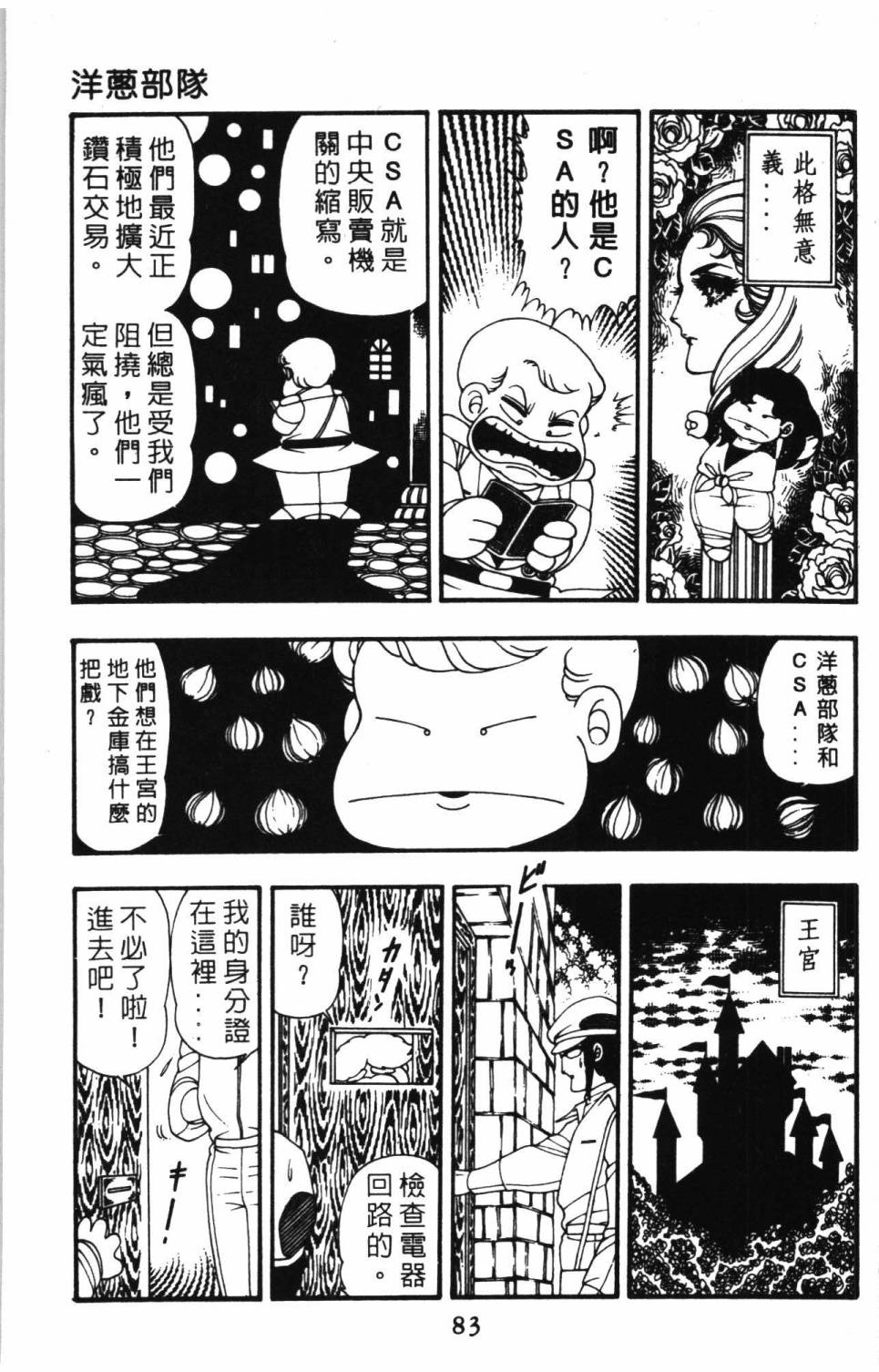 《帕塔利洛!》漫画最新章节第9卷免费下拉式在线观看章节第【89】张图片