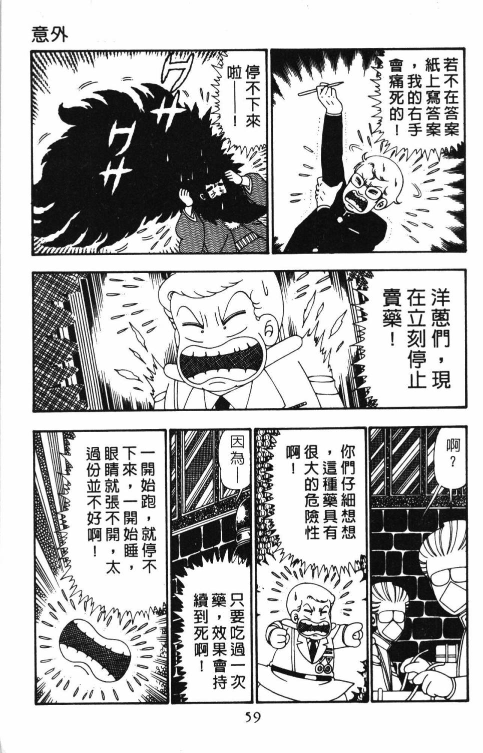 《帕塔利洛!》漫画最新章节第25卷免费下拉式在线观看章节第【65】张图片