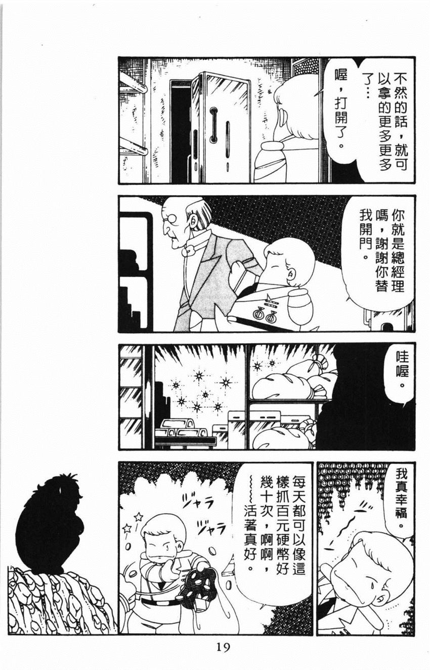 《帕塔利洛!》漫画最新章节第31卷免费下拉式在线观看章节第【25】张图片