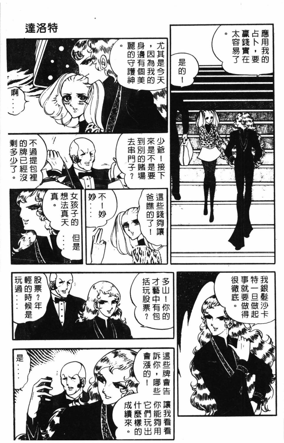 《帕塔利洛!》漫画最新章节第9卷免费下拉式在线观看章节第【191】张图片