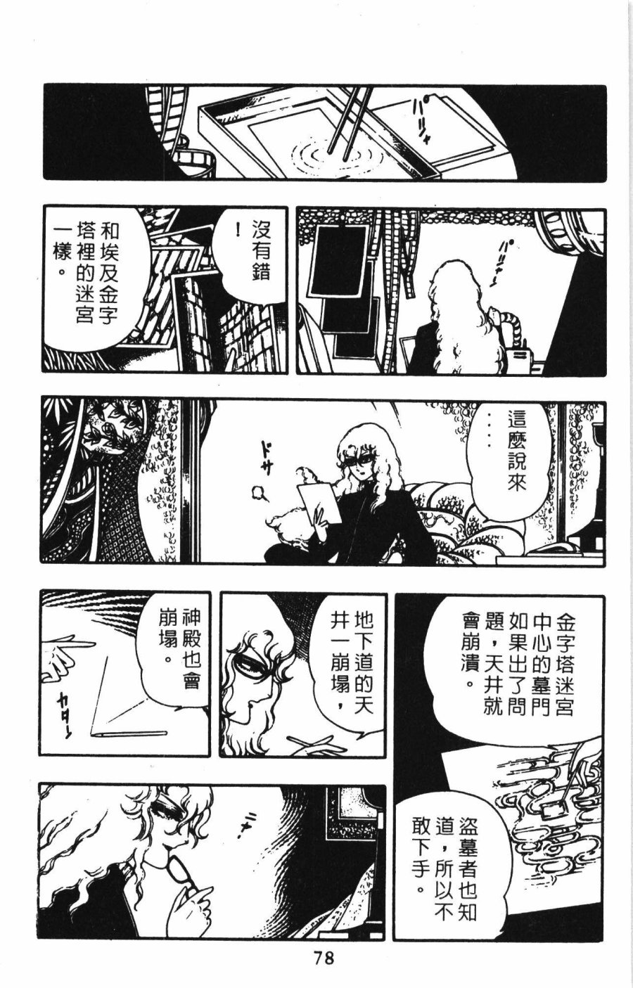 《帕塔利洛!》漫画最新章节第1卷免费下拉式在线观看章节第【84】张图片