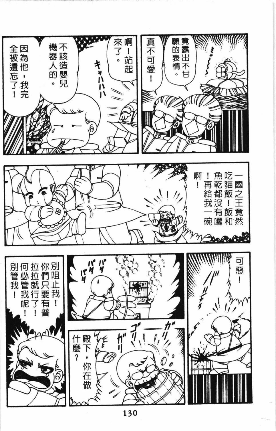 《帕塔利洛!》漫画最新章节第11卷免费下拉式在线观看章节第【136】张图片