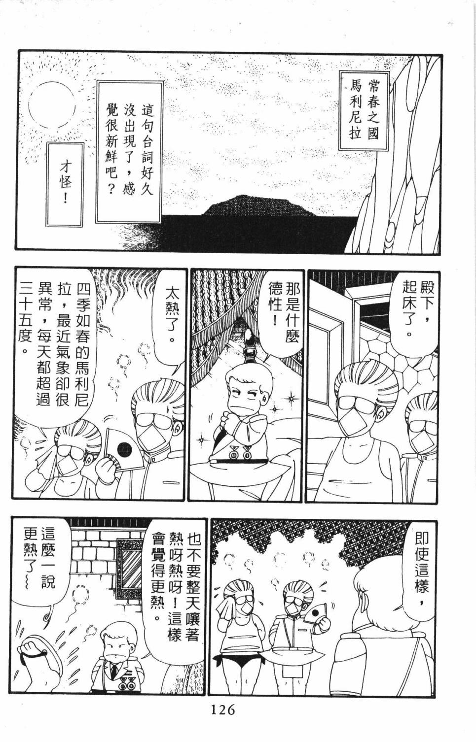 《帕塔利洛!》漫画最新章节第23卷免费下拉式在线观看章节第【132】张图片