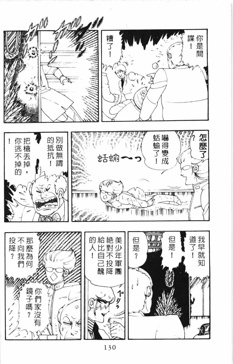 《帕塔利洛!》漫画最新章节第5卷免费下拉式在线观看章节第【136】张图片