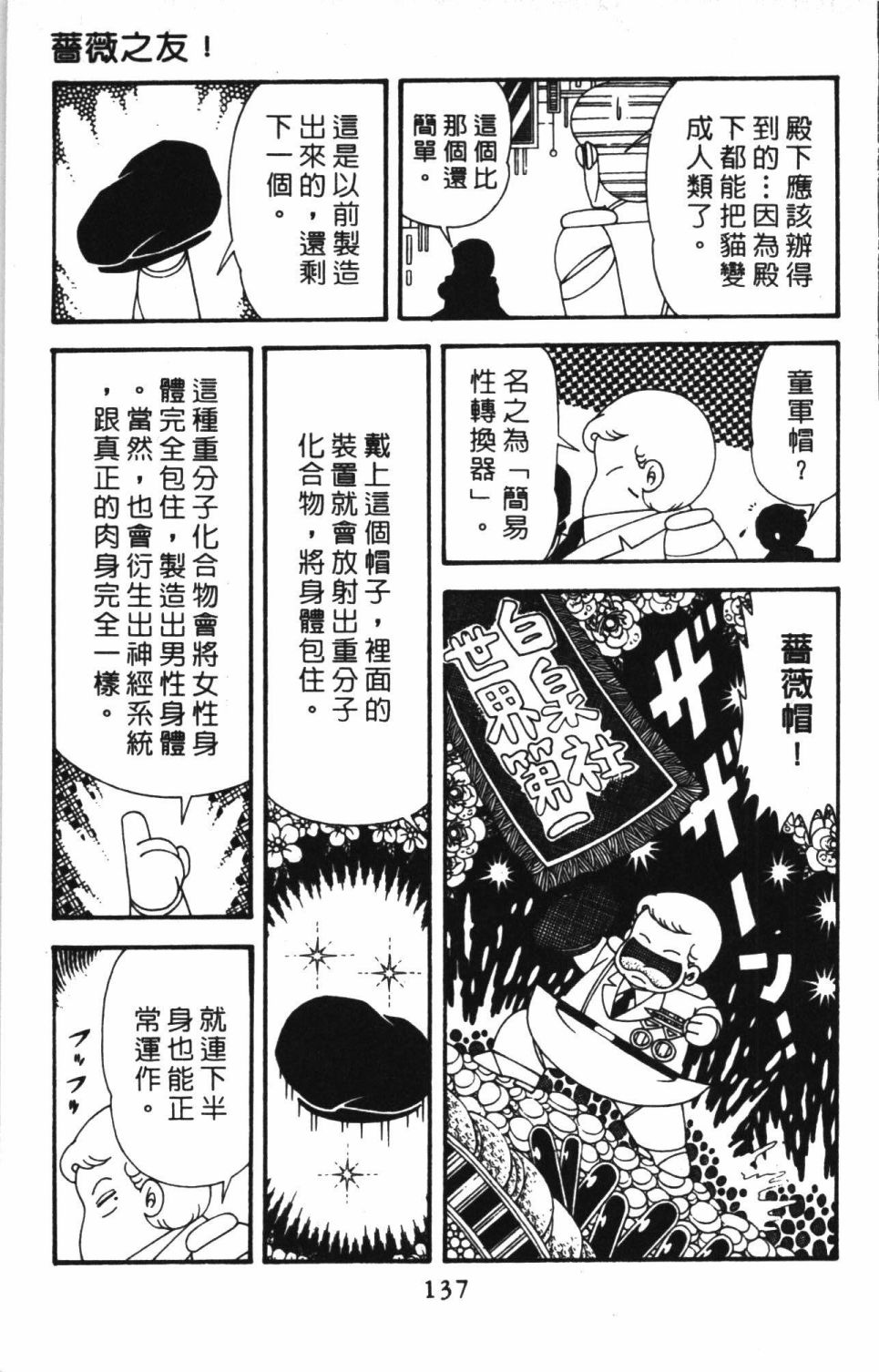 《帕塔利洛!》漫画最新章节第41卷免费下拉式在线观看章节第【143】张图片