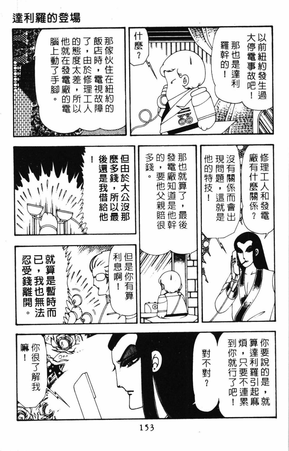 《帕塔利洛!》漫画最新章节第20卷免费下拉式在线观看章节第【159】张图片