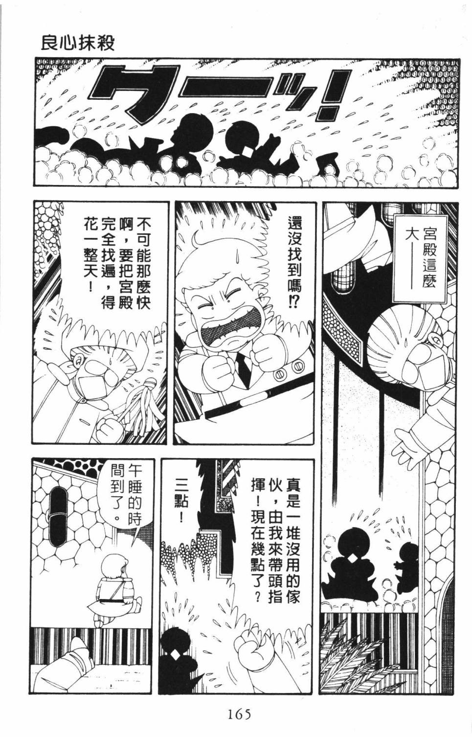 《帕塔利洛!》漫画最新章节第37卷免费下拉式在线观看章节第【171】张图片