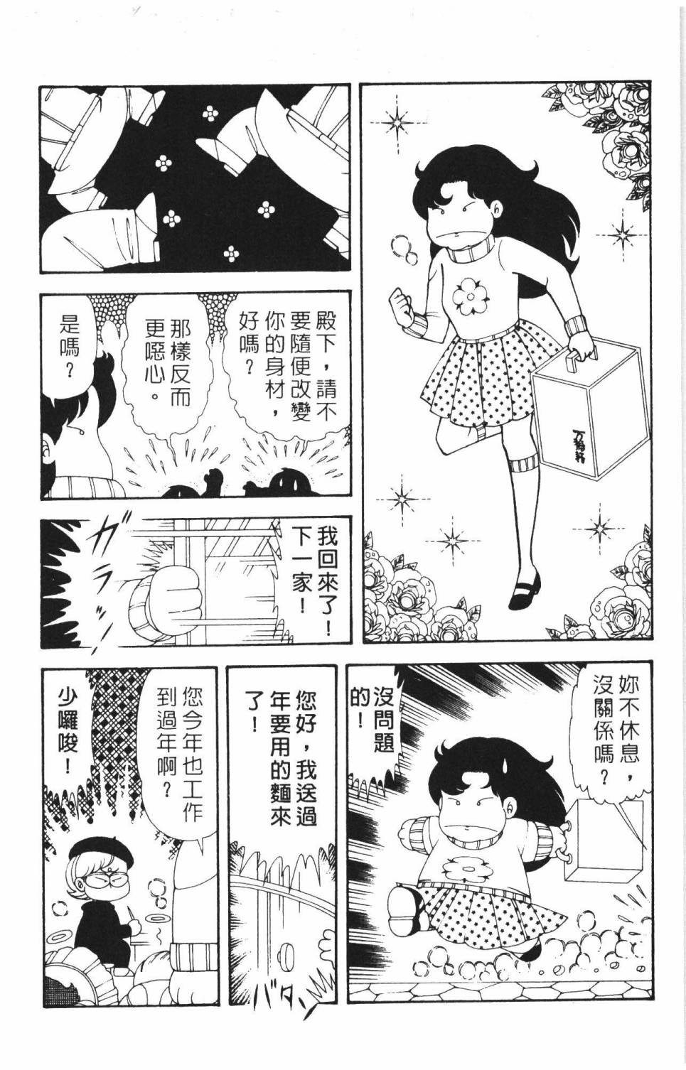 《帕塔利洛!》漫画最新章节第37卷免费下拉式在线观看章节第【22】张图片