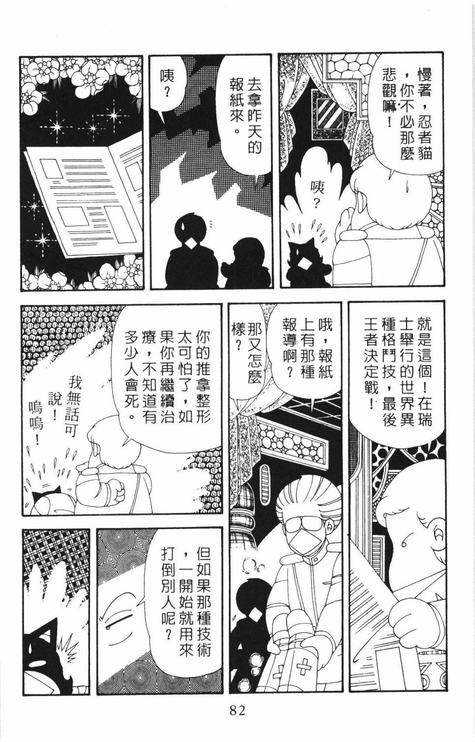 《帕塔利洛!》漫画最新章节第37卷免费下拉式在线观看章节第【88】张图片