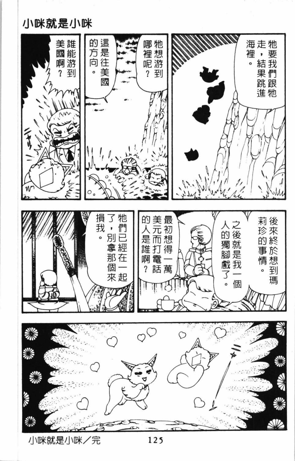 《帕塔利洛!》漫画最新章节第11卷免费下拉式在线观看章节第【131】张图片