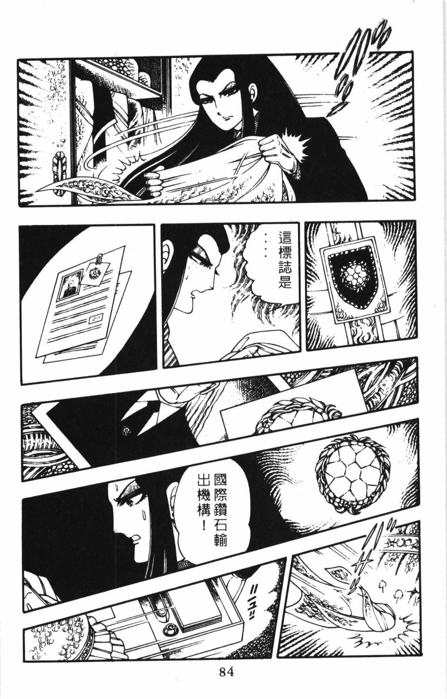 《帕塔利洛!》漫画最新章节第1卷免费下拉式在线观看章节第【90】张图片