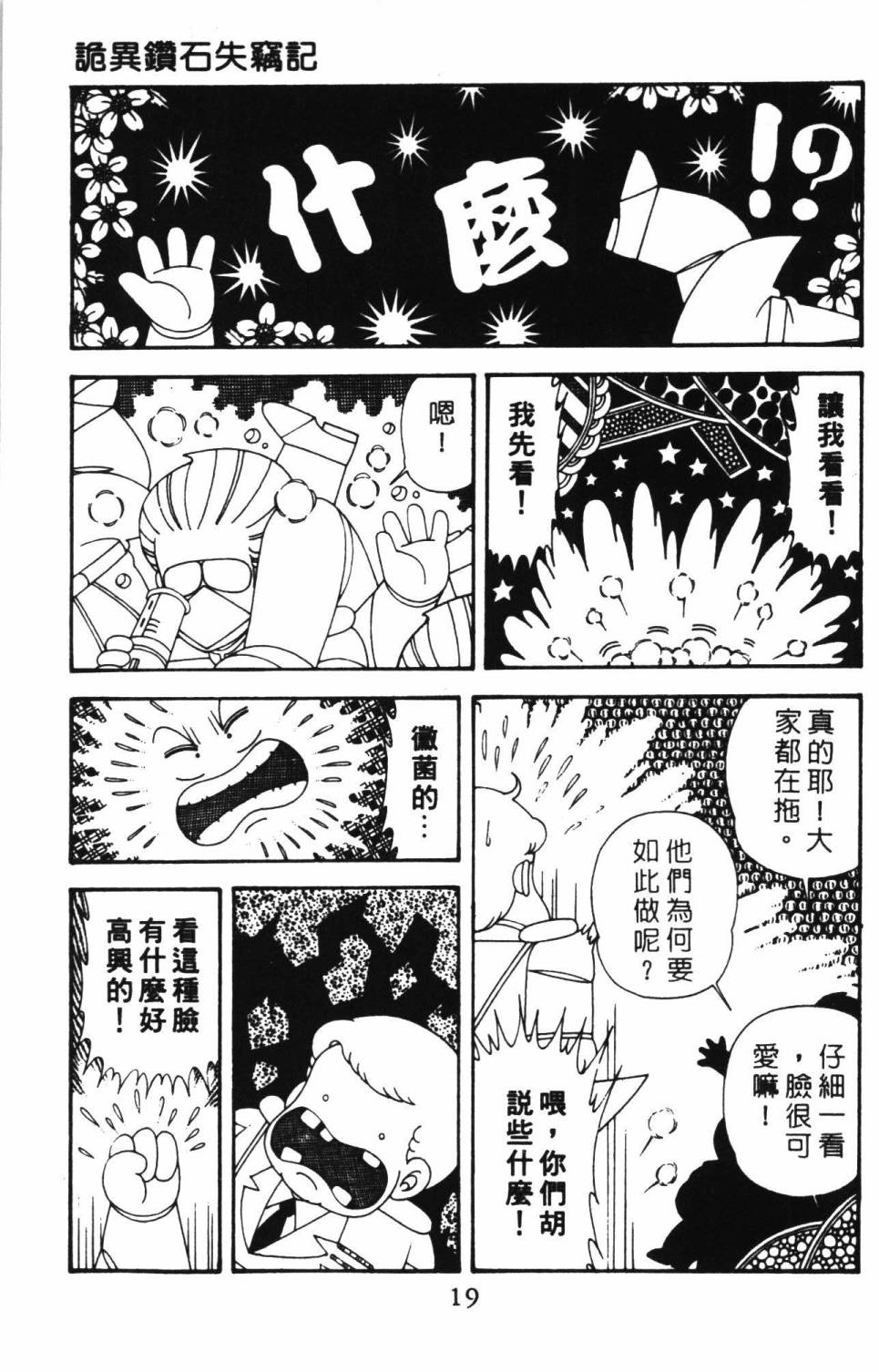 《帕塔利洛!》漫画最新章节第39卷免费下拉式在线观看章节第【25】张图片