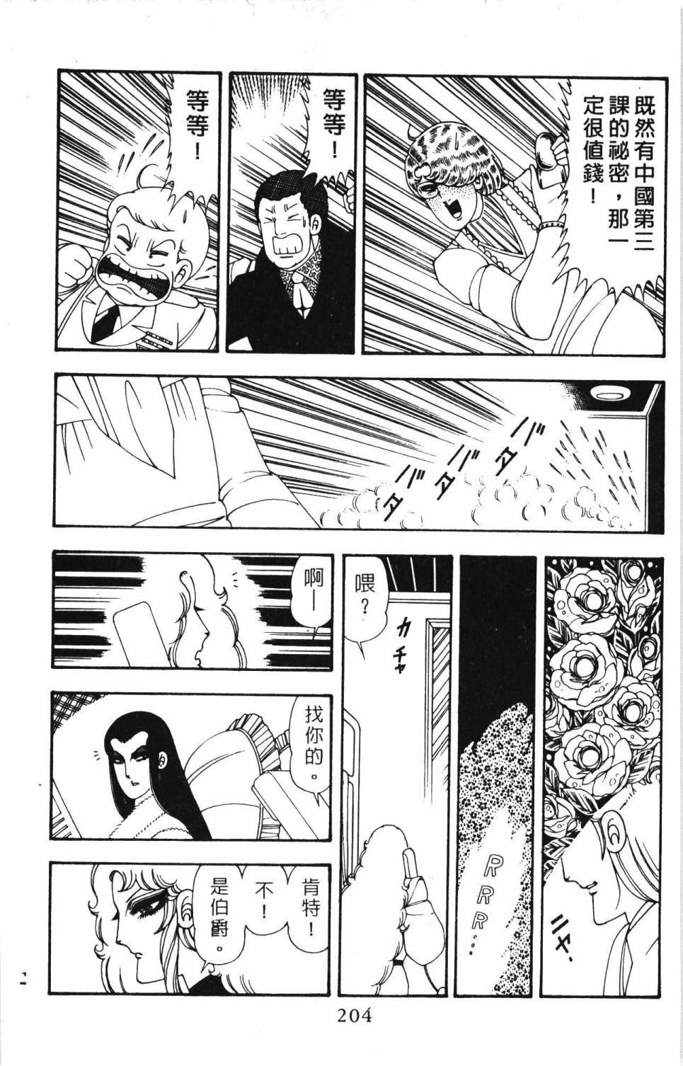 《帕塔利洛!》漫画最新章节第20卷免费下拉式在线观看章节第【210】张图片