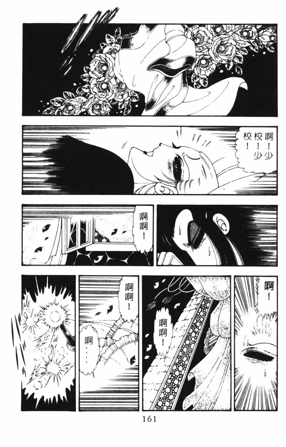 《帕塔利洛!》漫画最新章节第18卷免费下拉式在线观看章节第【167】张图片