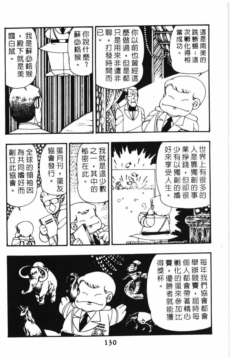 《帕塔利洛!》漫画最新章节第9卷免费下拉式在线观看章节第【136】张图片