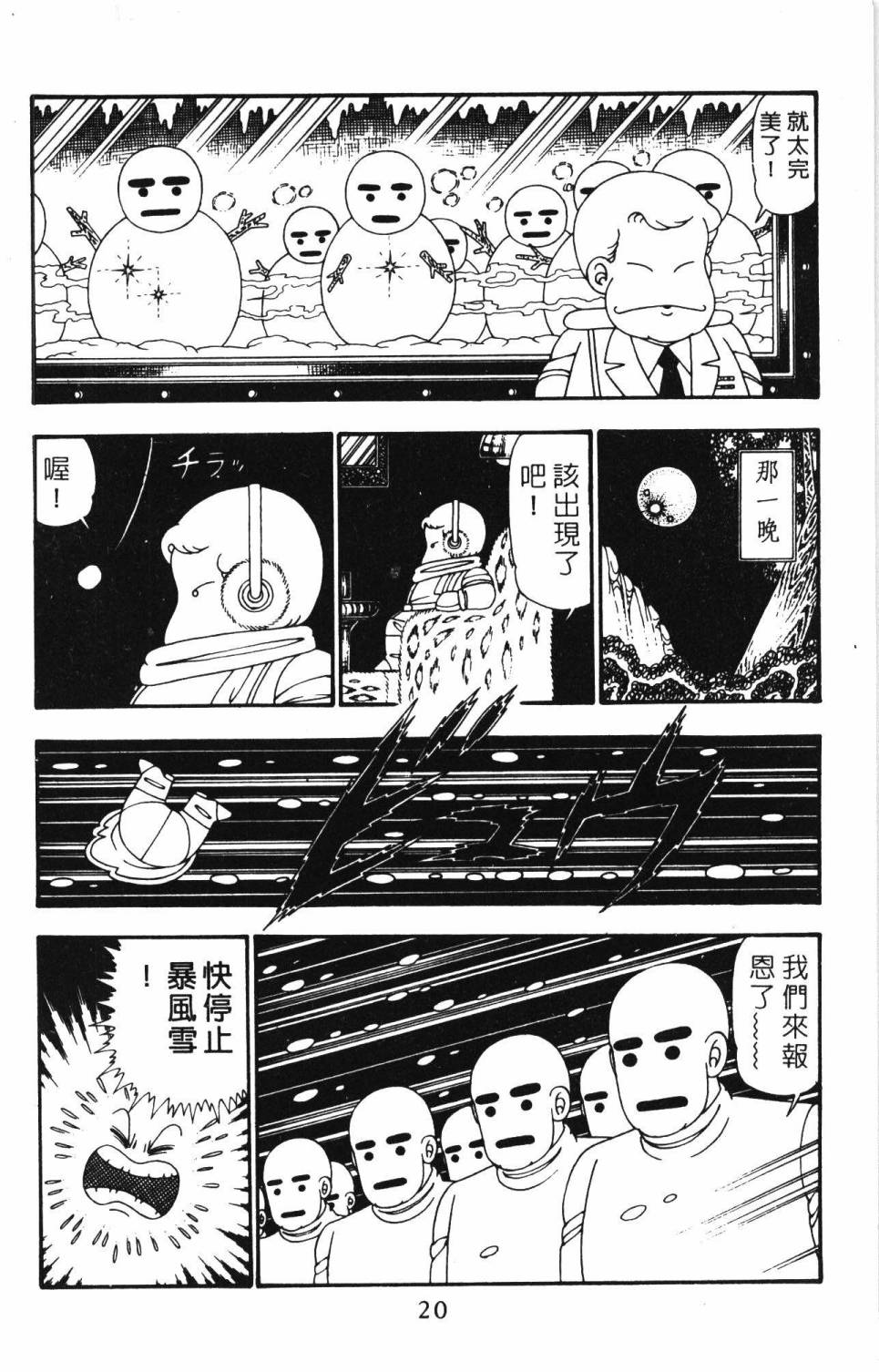 《帕塔利洛!》漫画最新章节第25卷免费下拉式在线观看章节第【26】张图片