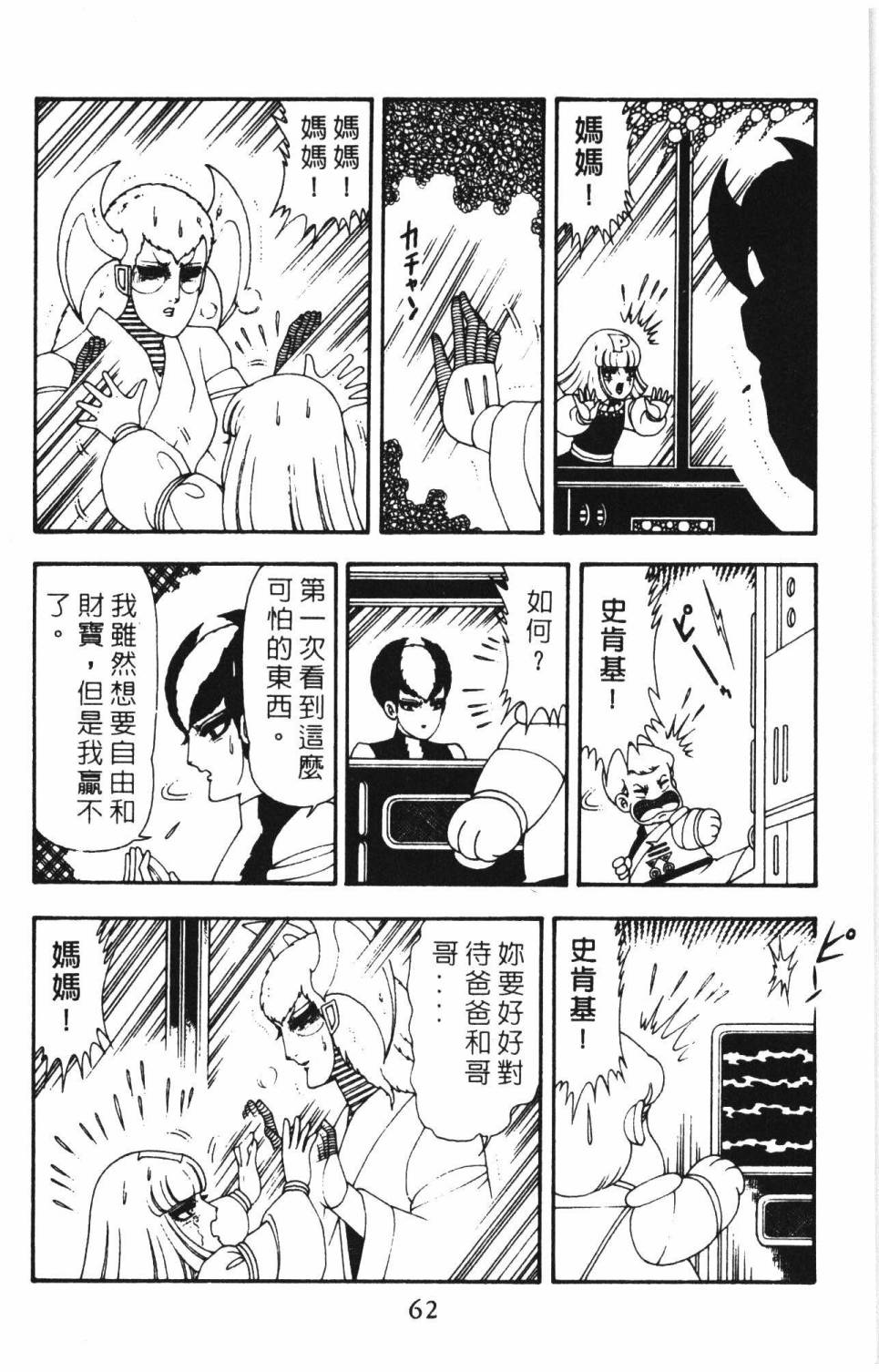 《帕塔利洛!》漫画最新章节第15卷免费下拉式在线观看章节第【68】张图片