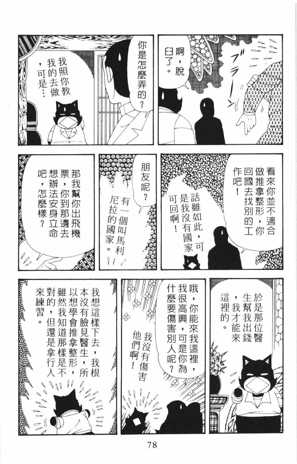 《帕塔利洛!》漫画最新章节第37卷免费下拉式在线观看章节第【84】张图片