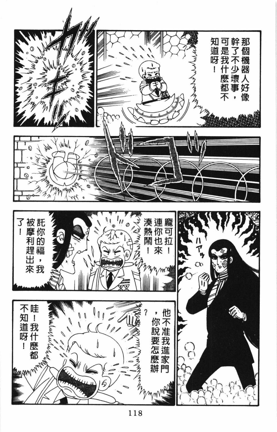 《帕塔利洛!》漫画最新章节第24卷免费下拉式在线观看章节第【124】张图片