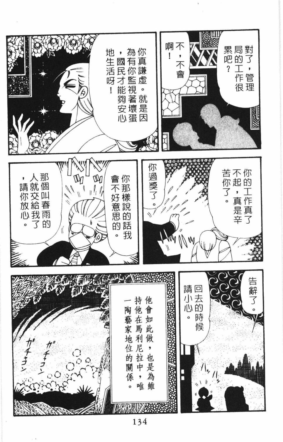 《帕塔利洛!》漫画最新章节第38卷免费下拉式在线观看章节第【140】张图片