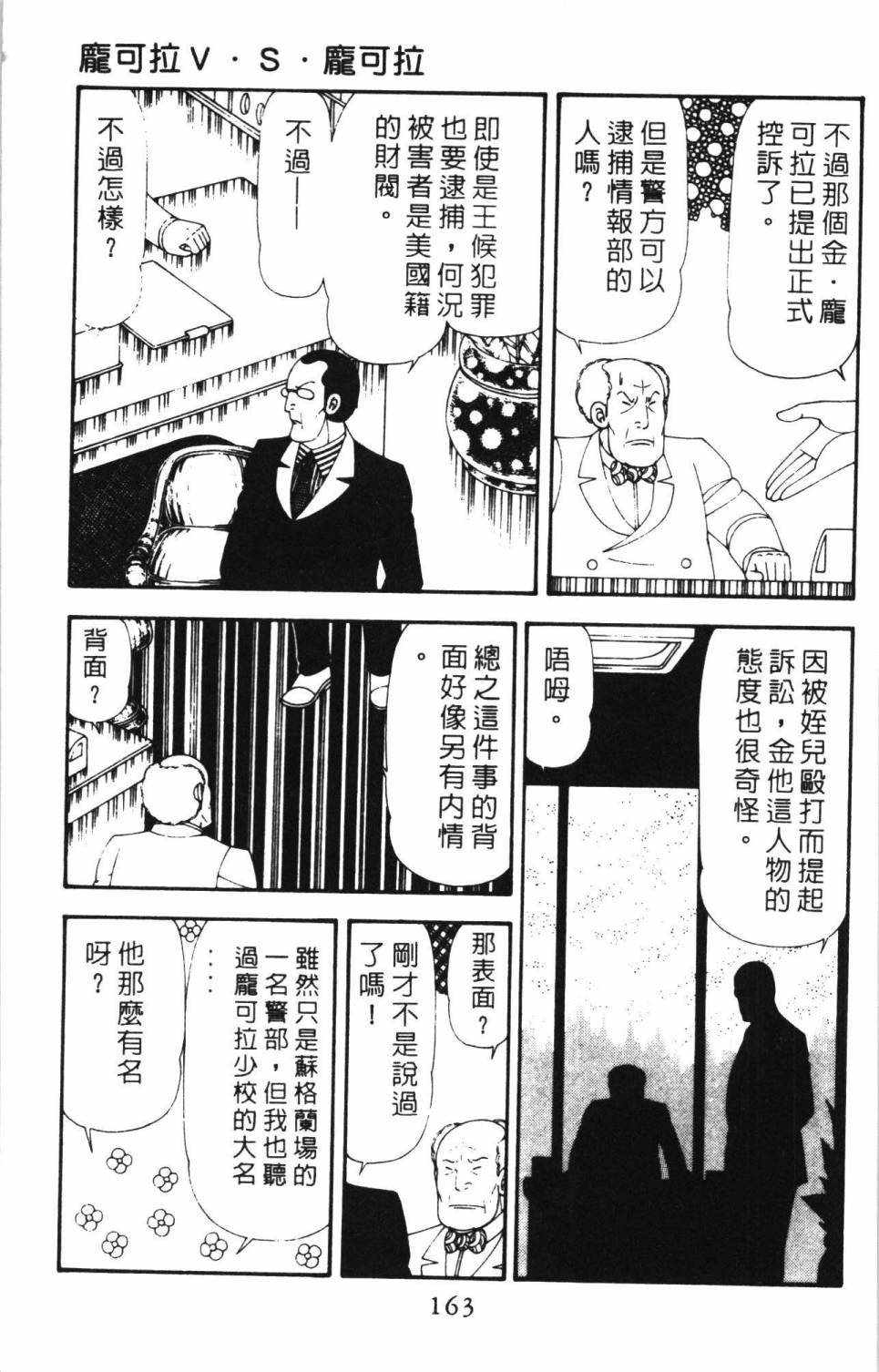 《帕塔利洛!》漫画最新章节第17卷免费下拉式在线观看章节第【169】张图片