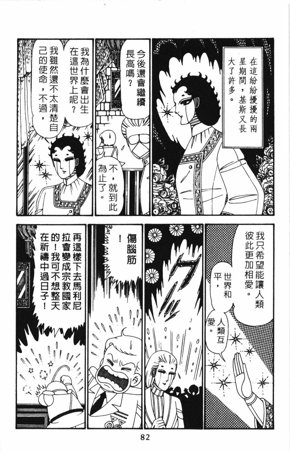 《帕塔利洛!》漫画最新章节第27卷免费下拉式在线观看章节第【88】张图片