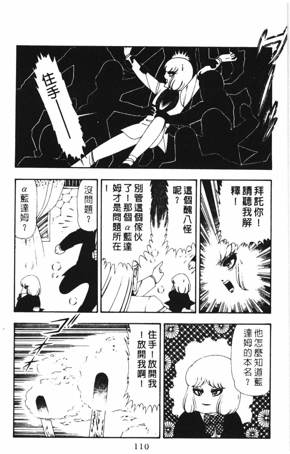 《帕塔利洛!》漫画最新章节第16卷免费下拉式在线观看章节第【116】张图片