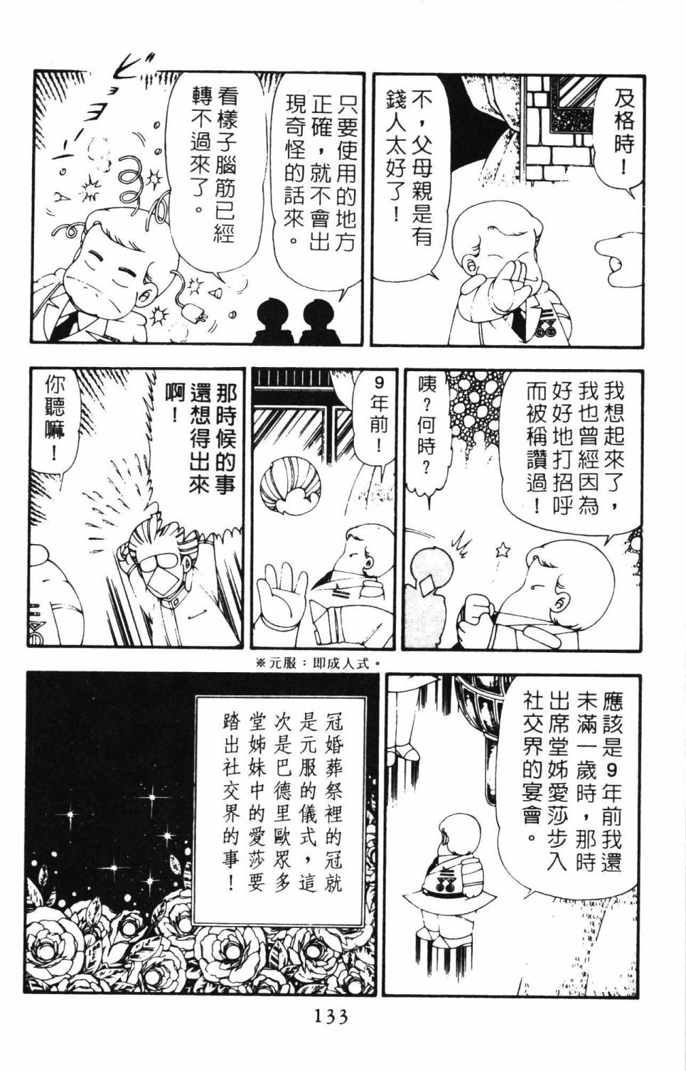 《帕塔利洛!》漫画最新章节第21卷免费下拉式在线观看章节第【139】张图片