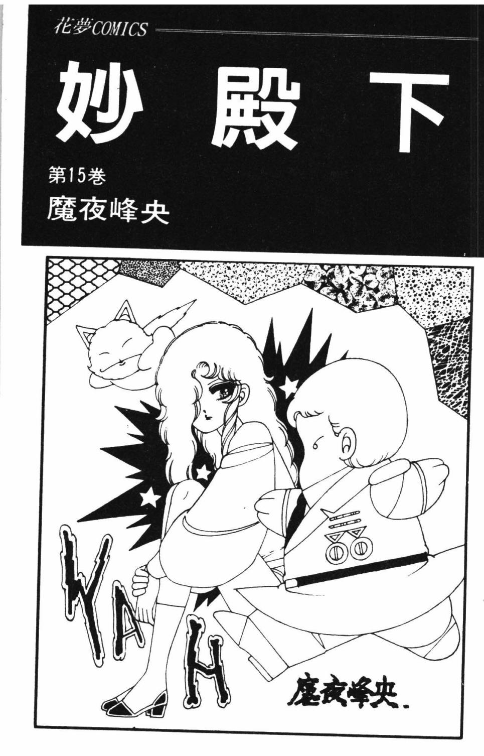 《帕塔利洛!》漫画最新章节第15卷免费下拉式在线观看章节第【9】张图片