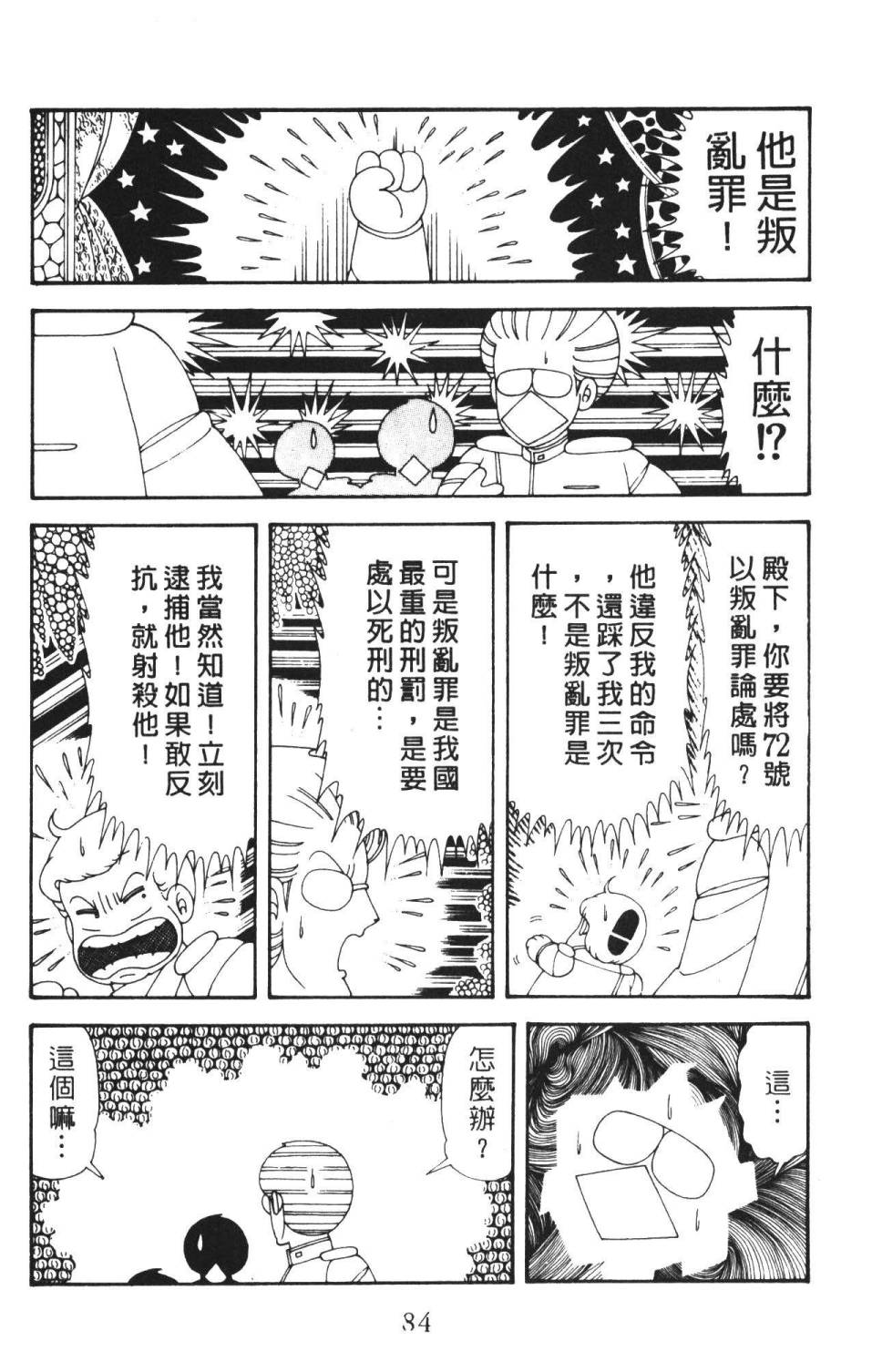 《帕塔利洛!》漫画最新章节第36卷免费下拉式在线观看章节第【90】张图片