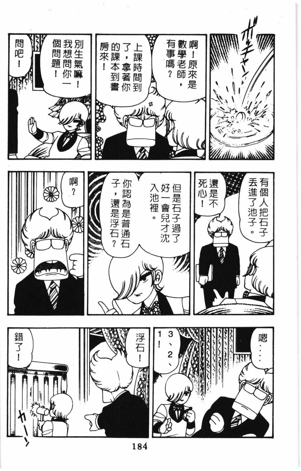 《帕塔利洛!》漫画最新章节第10卷免费下拉式在线观看章节第【190】张图片