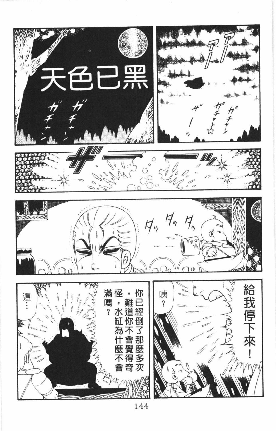 《帕塔利洛!》漫画最新章节第38卷免费下拉式在线观看章节第【150】张图片