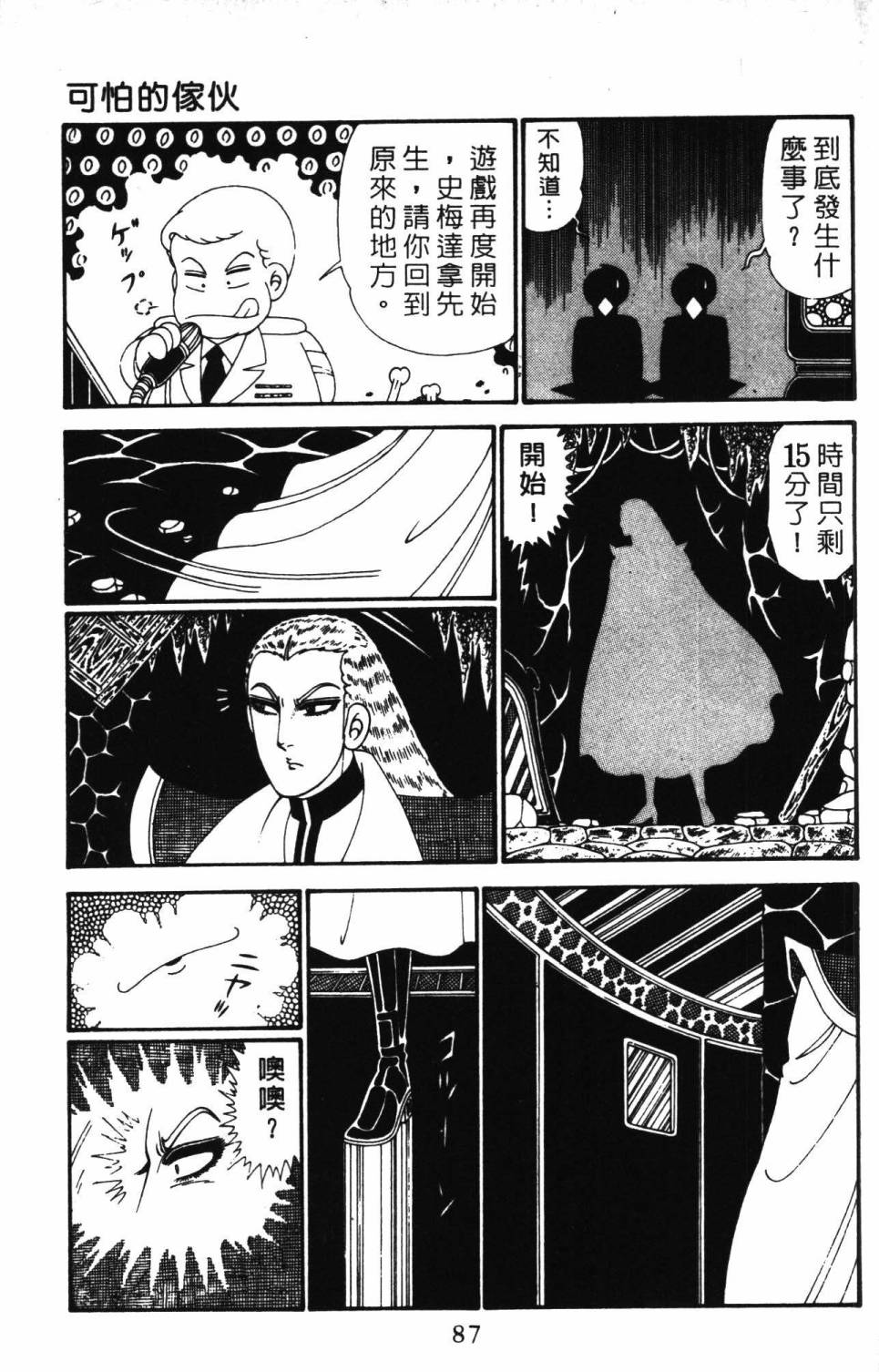 《帕塔利洛!》漫画最新章节第28卷免费下拉式在线观看章节第【93】张图片