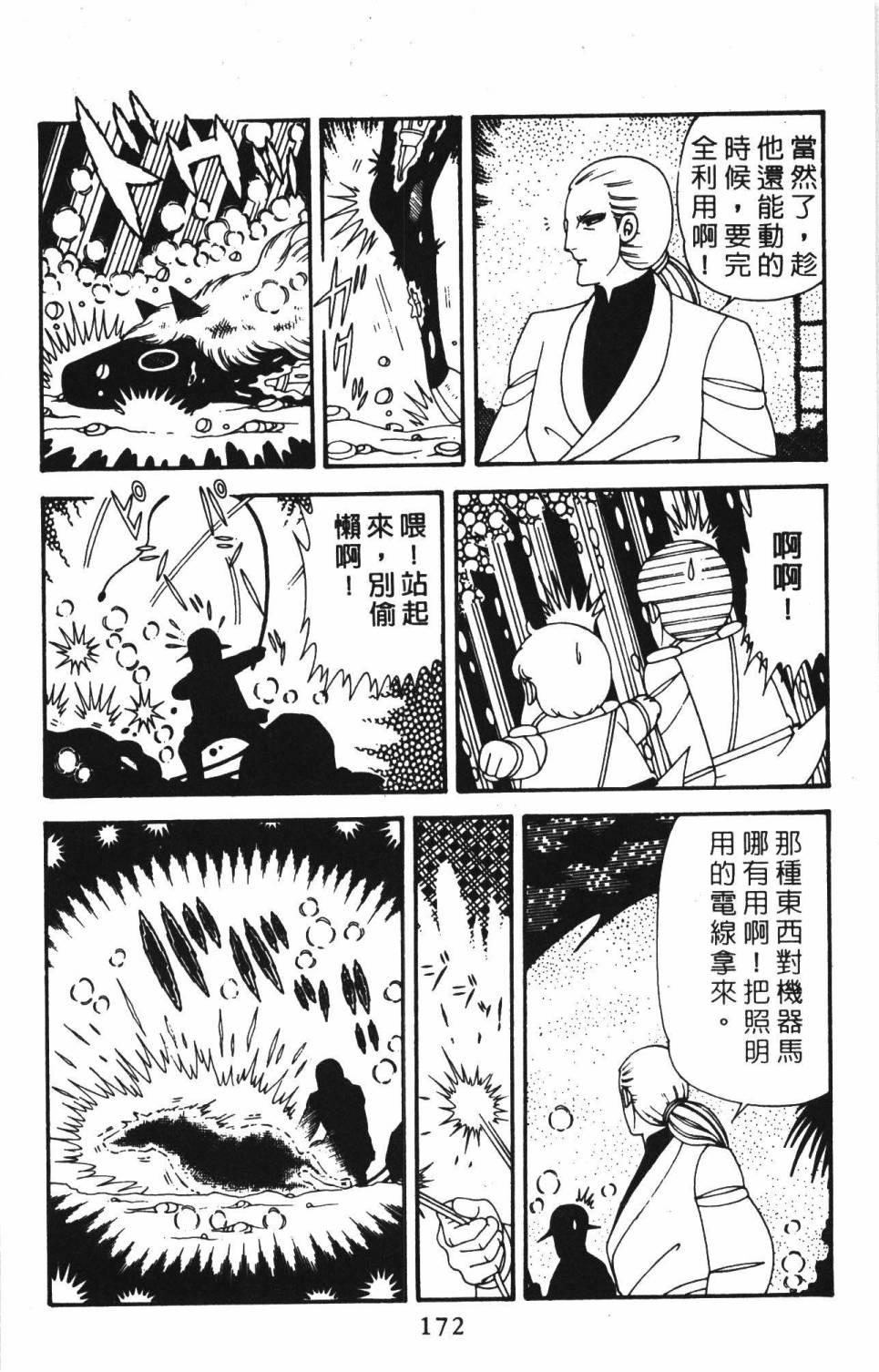 《帕塔利洛!》漫画最新章节第39卷免费下拉式在线观看章节第【178】张图片