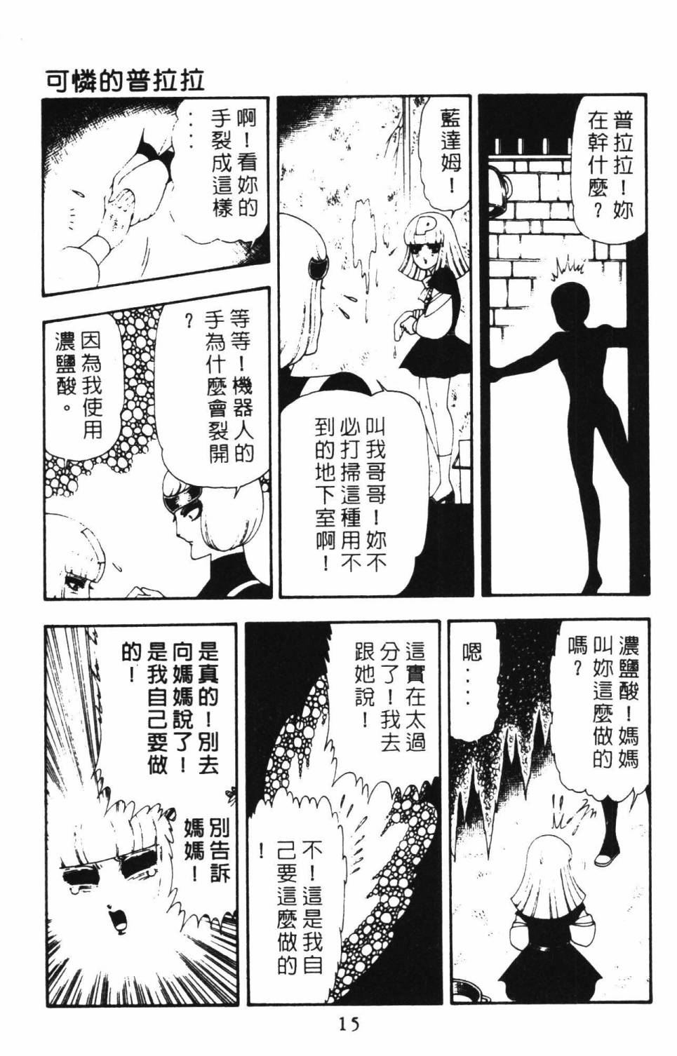 《帕塔利洛!》漫画最新章节第16卷免费下拉式在线观看章节第【21】张图片