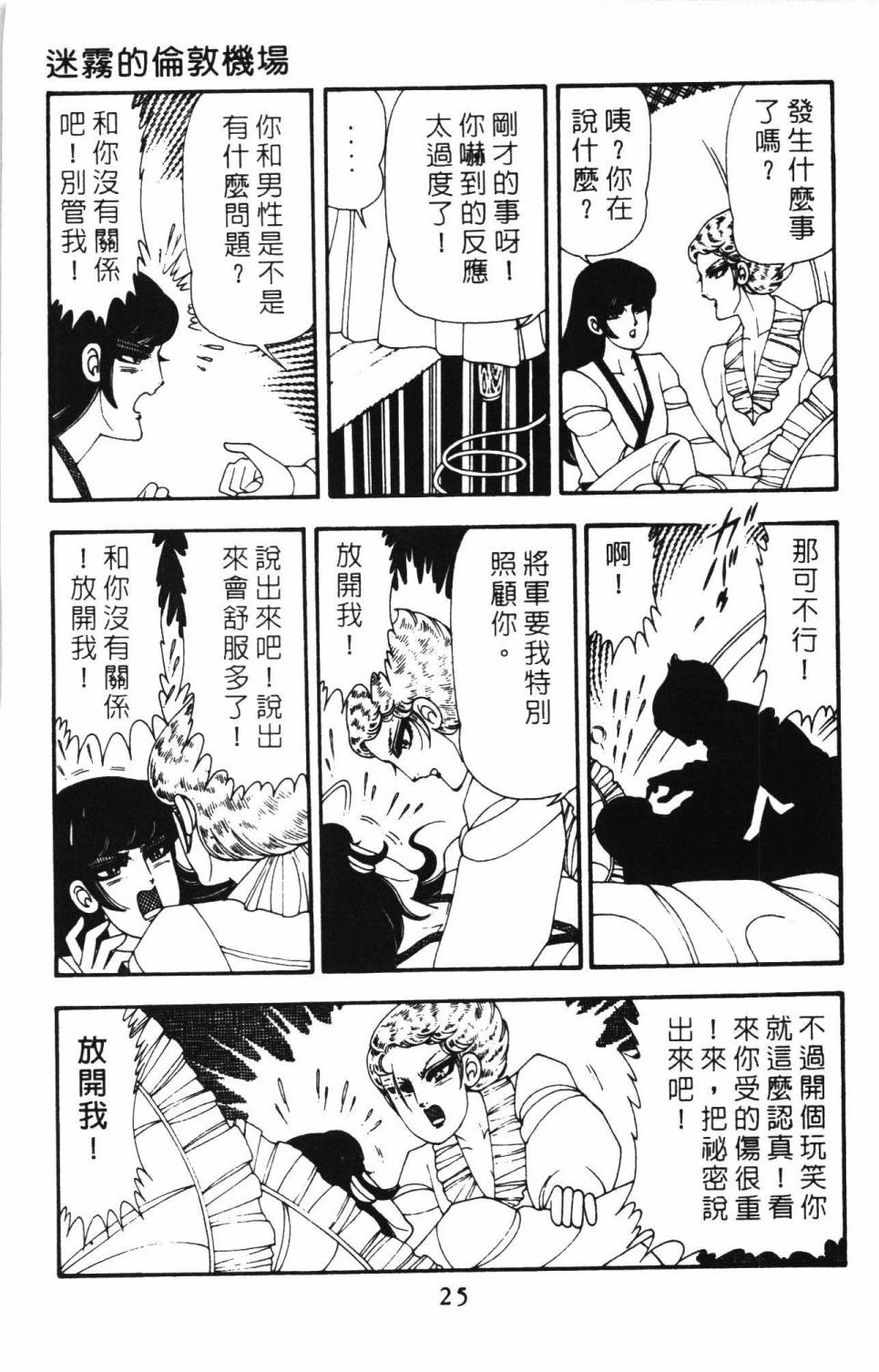 《帕塔利洛!》漫画最新章节第12卷免费下拉式在线观看章节第【31】张图片