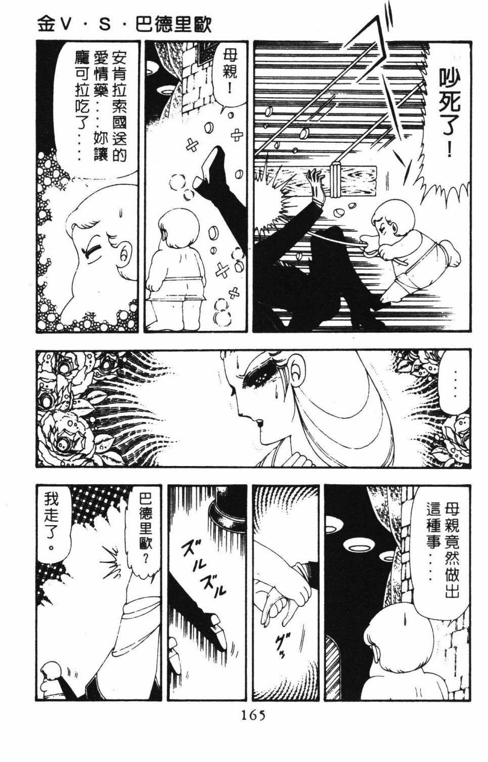 《帕塔利洛!》漫画最新章节第18卷免费下拉式在线观看章节第【171】张图片