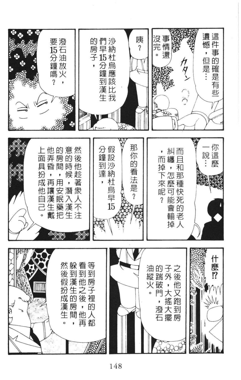 《帕塔利洛!》漫画最新章节第36卷免费下拉式在线观看章节第【154】张图片