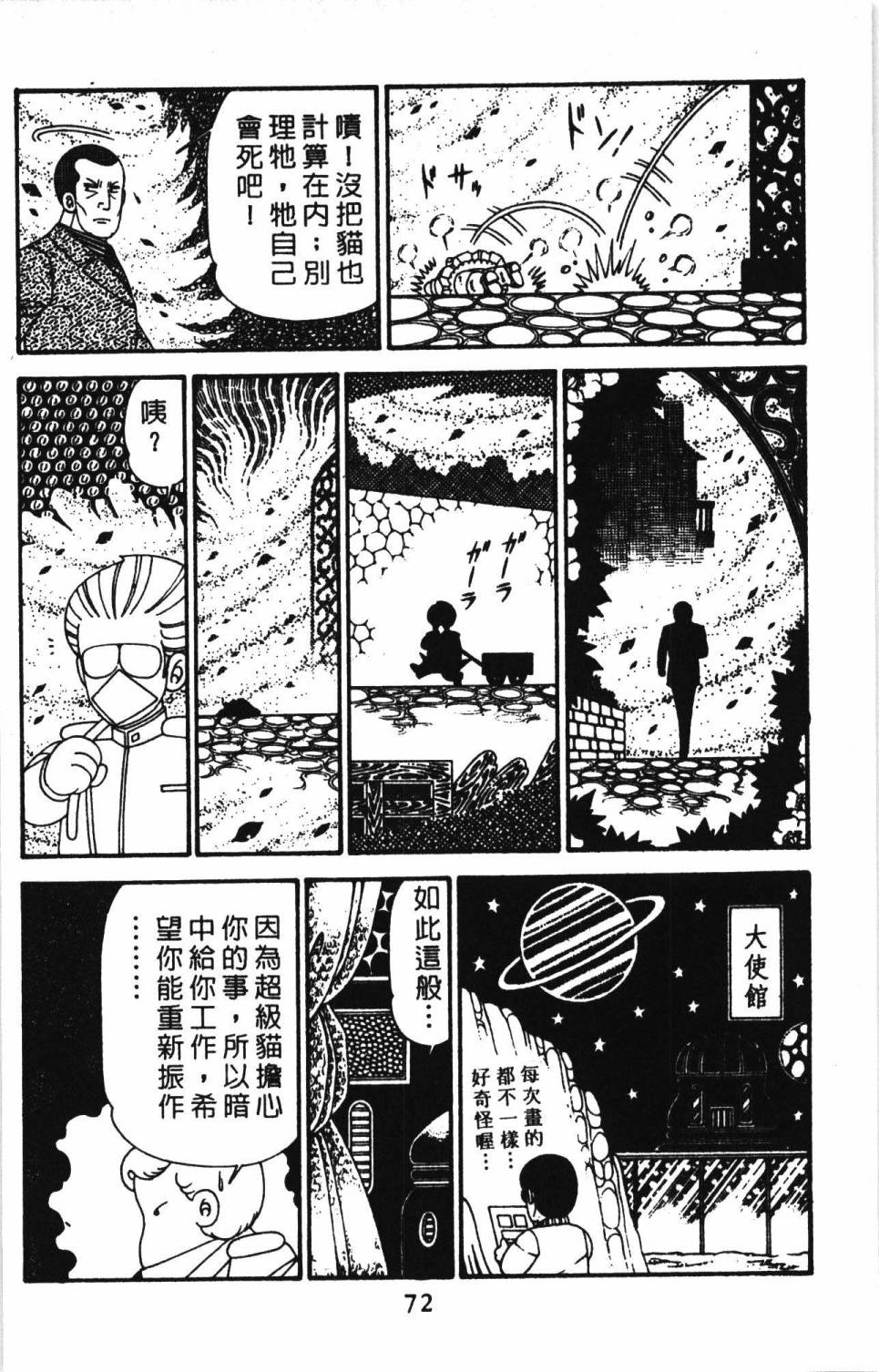 《帕塔利洛!》漫画最新章节第30卷免费下拉式在线观看章节第【78】张图片