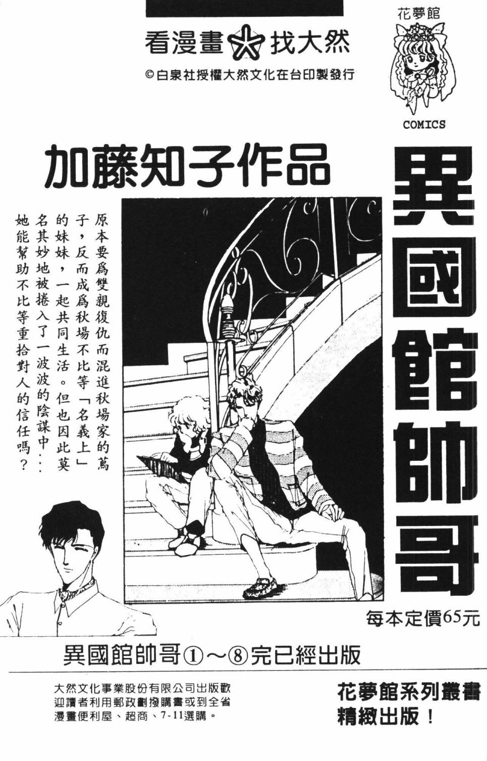 《帕塔利洛!》漫画最新章节第22卷免费下拉式在线观看章节第【195】张图片