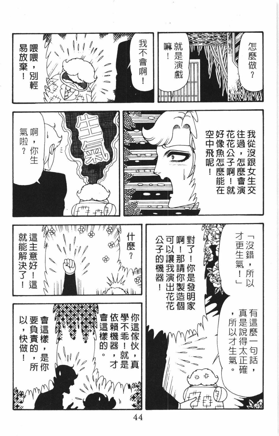 《帕塔利洛!》漫画最新章节第40卷免费下拉式在线观看章节第【50】张图片