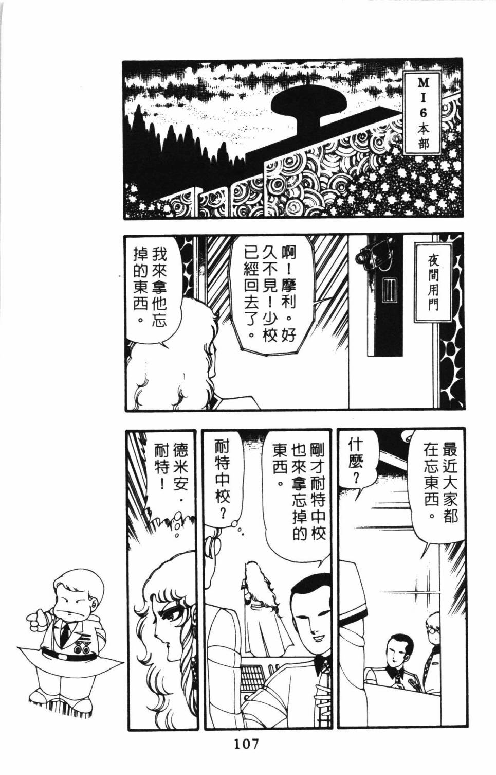 《帕塔利洛!》漫画最新章节第12卷免费下拉式在线观看章节第【113】张图片